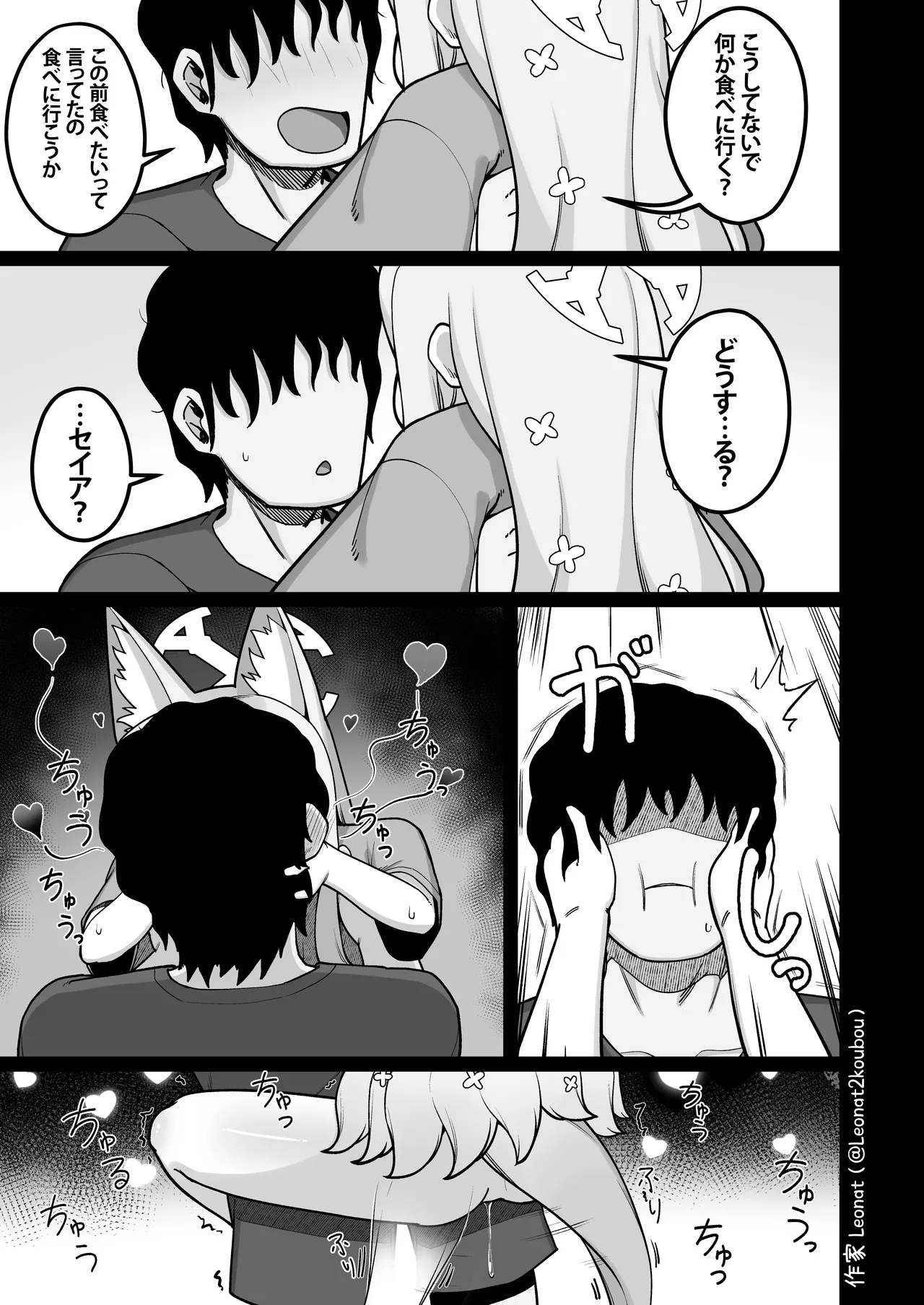 セイアと先生が全力で子作りする休日 Page.18