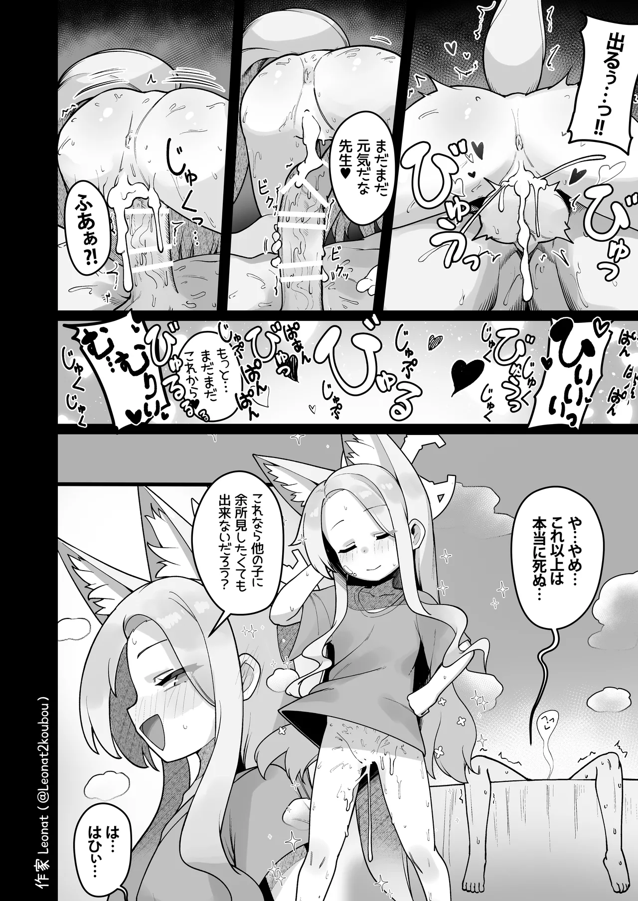 セイアと先生が全力で子作りする休日 Page.21