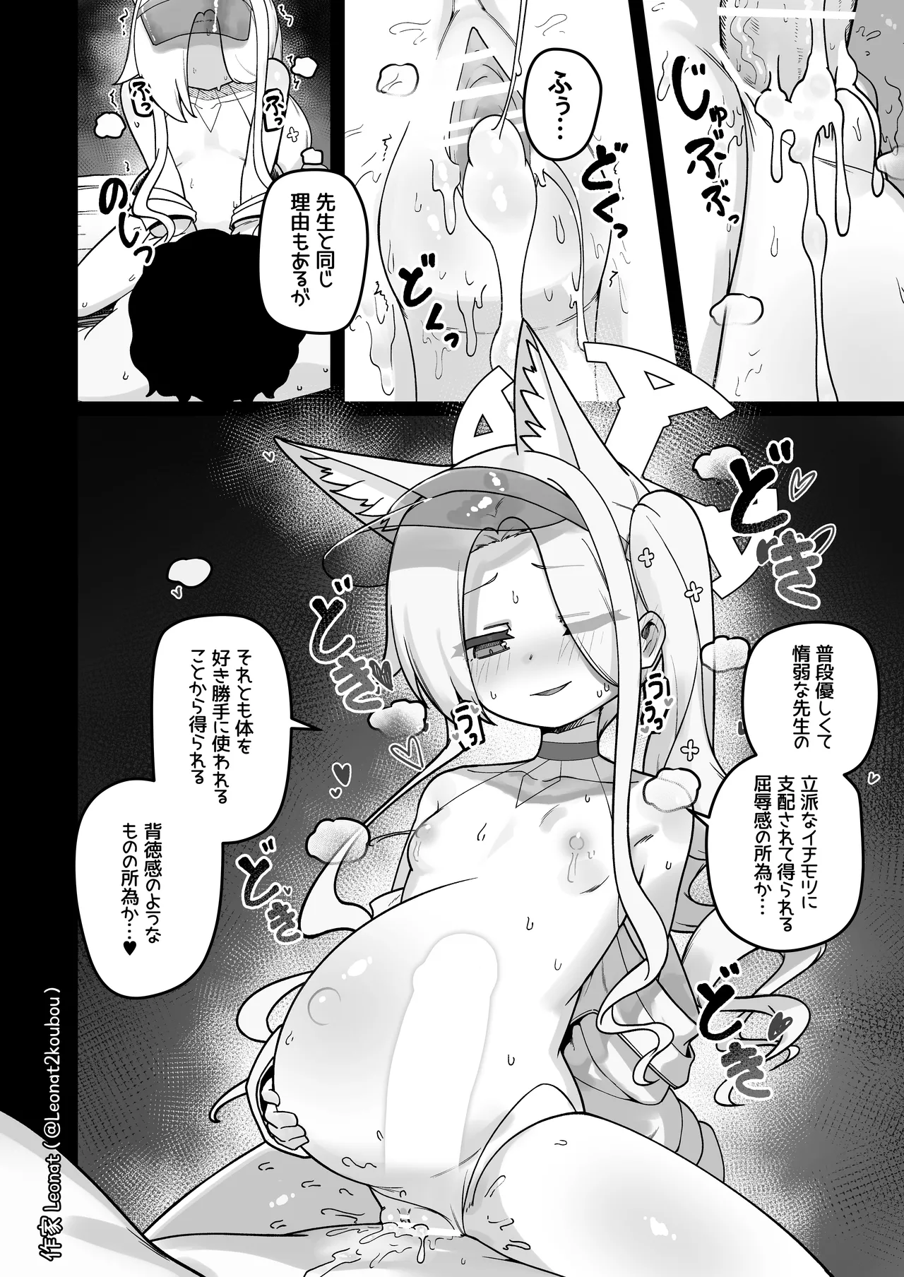 セイアと先生が全力で子作りする休日 Page.27