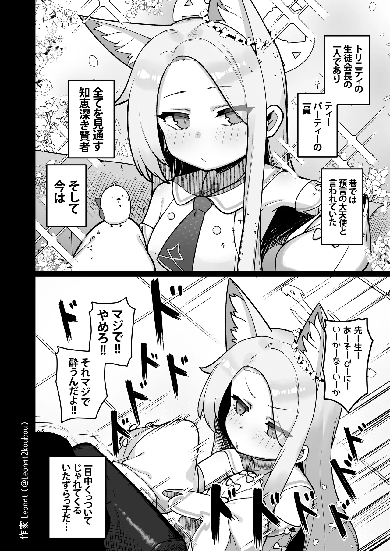 セイアと先生が全力で子作りする休日 Page.3