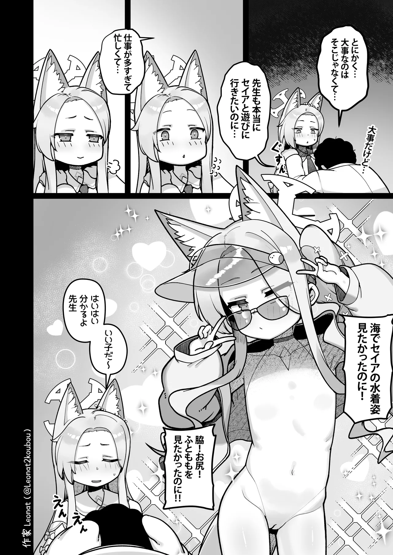 セイアと先生が全力で子作りする休日 Page.7