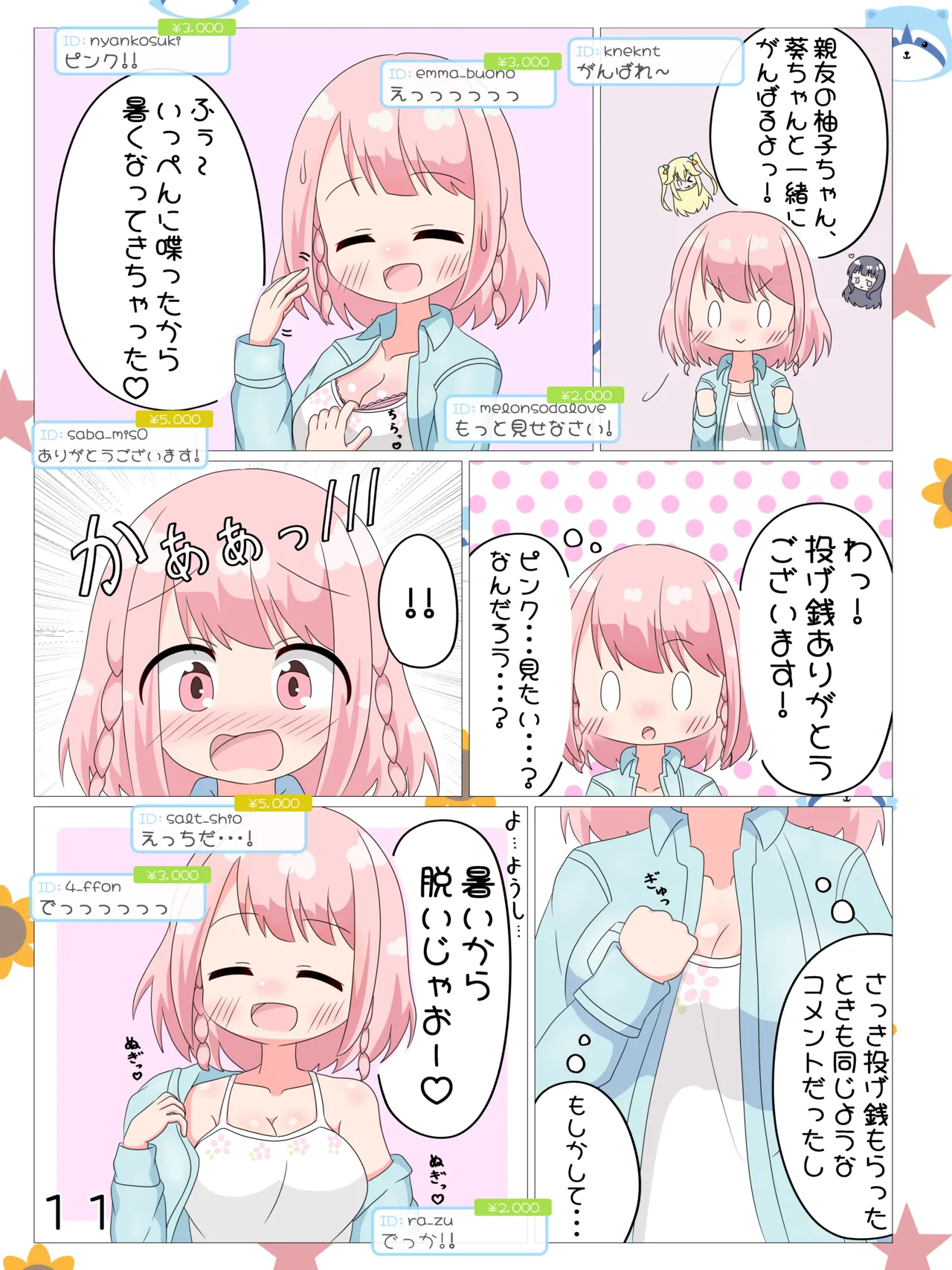 あかり/有栖/千夏の投げ銭チャレンジ♡ Page.12