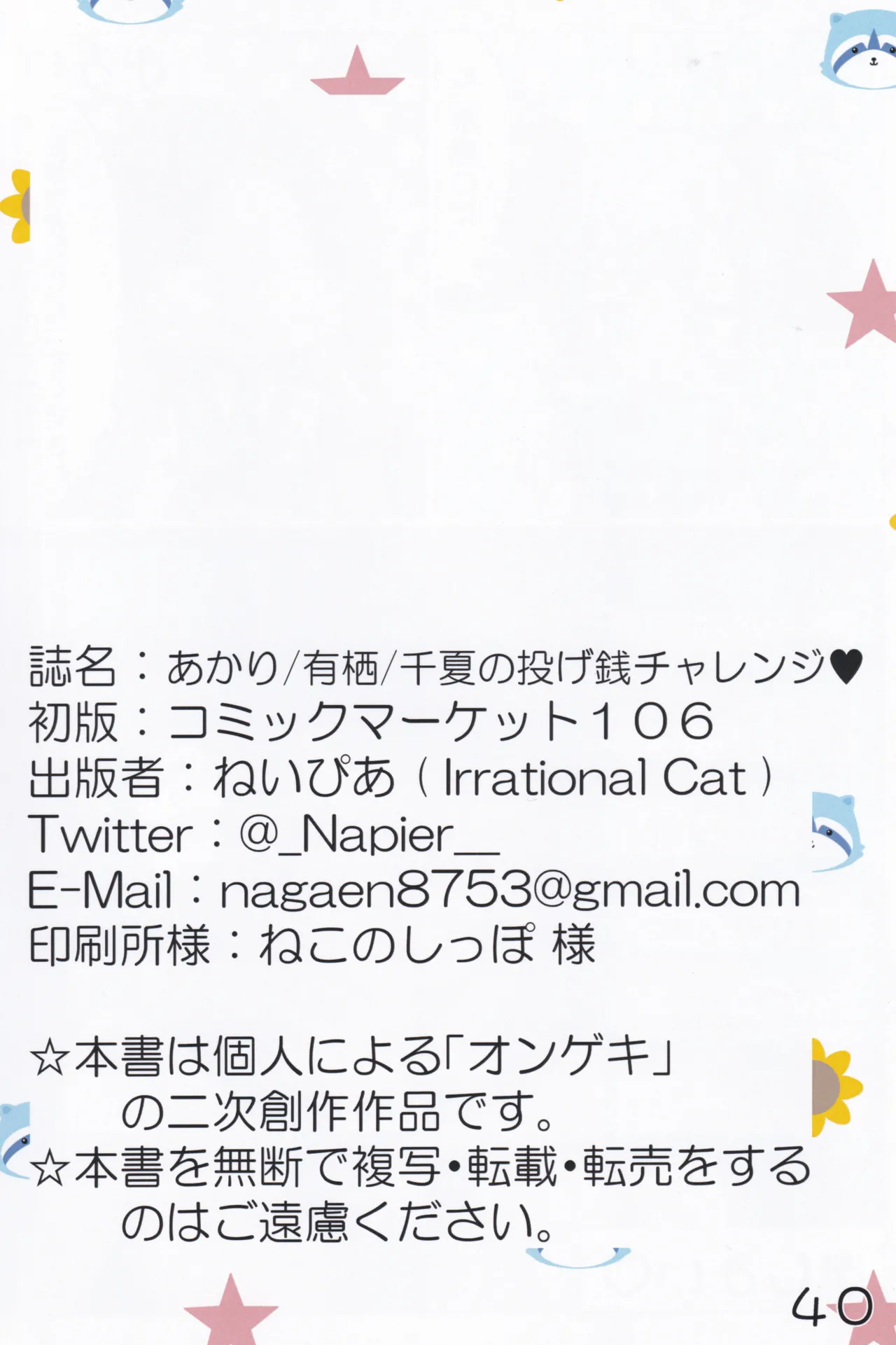 あかり/有栖/千夏の投げ銭チャレンジ♡ Page.42