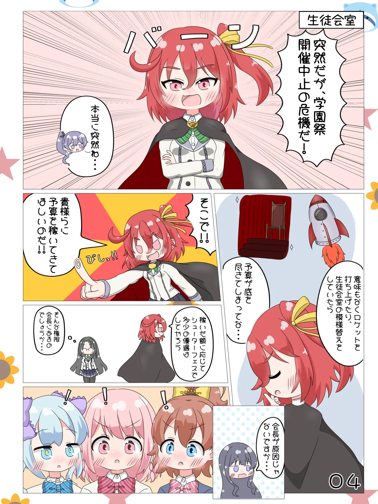 あかり/有栖/千夏の投げ銭チャレンジ♡ Page.5