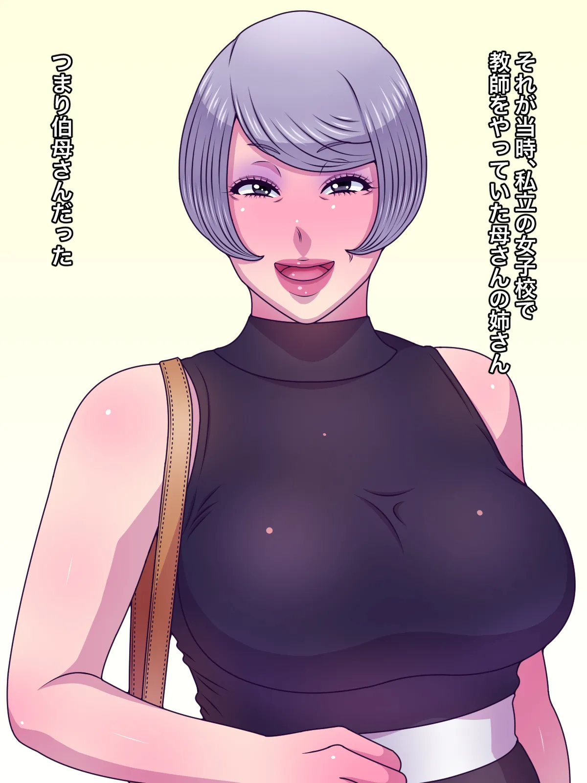 大好きな伯母さんと毎日ラブラブ中出しセックス Page.7