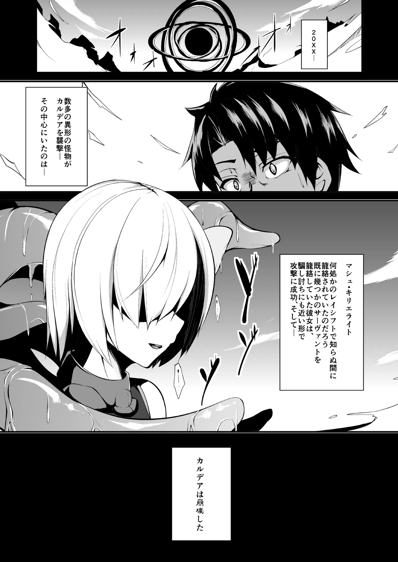 家畜調教組織CHALDEA Page.4