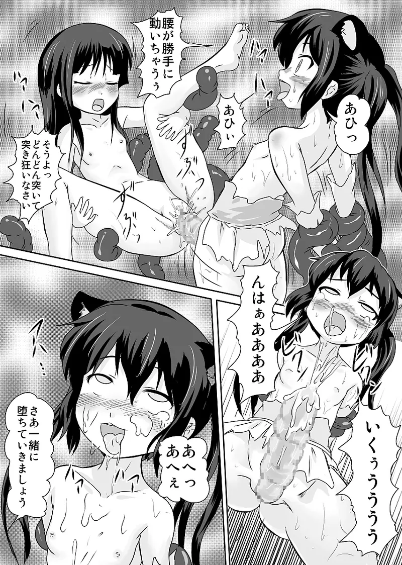 魔法軽音楽少女あずにゃんR Page.13