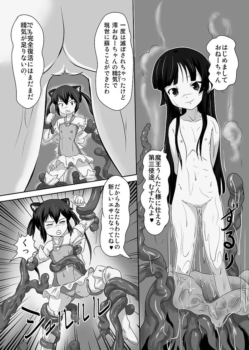 魔法軽音楽少女あずにゃんR Page.3