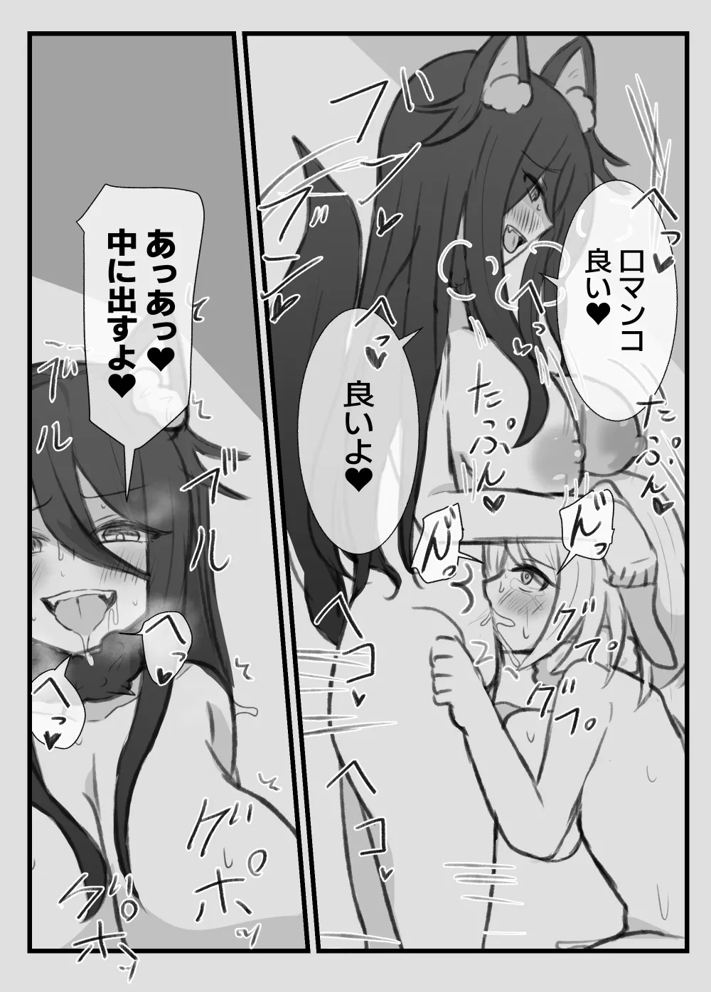 おとなのおつき愛 後編 Page.11