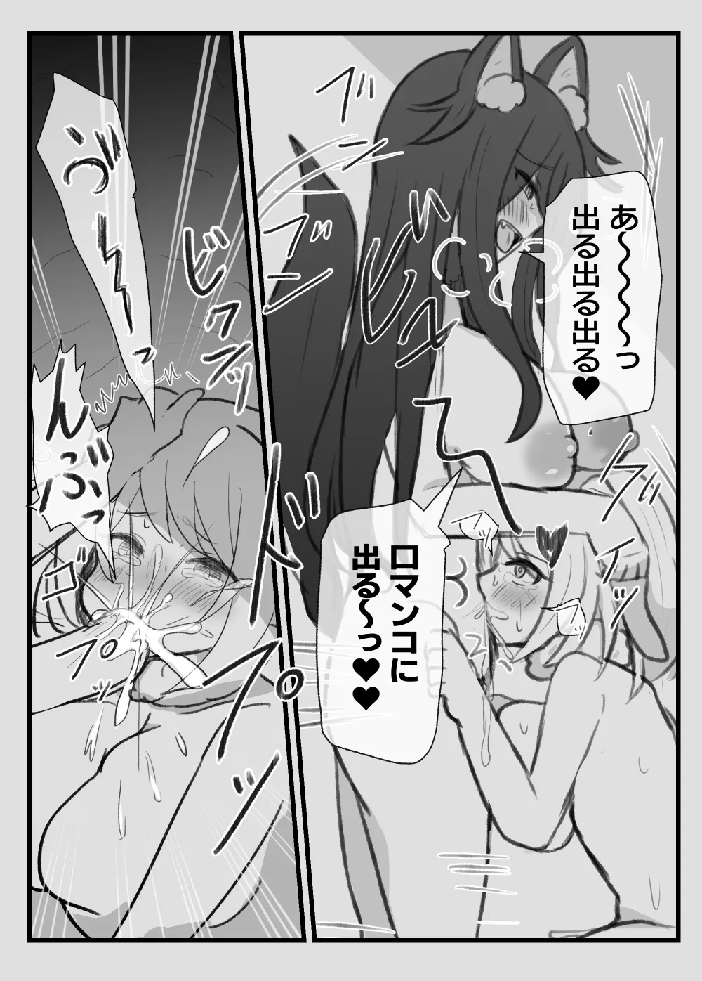 おとなのおつき愛 後編 Page.12