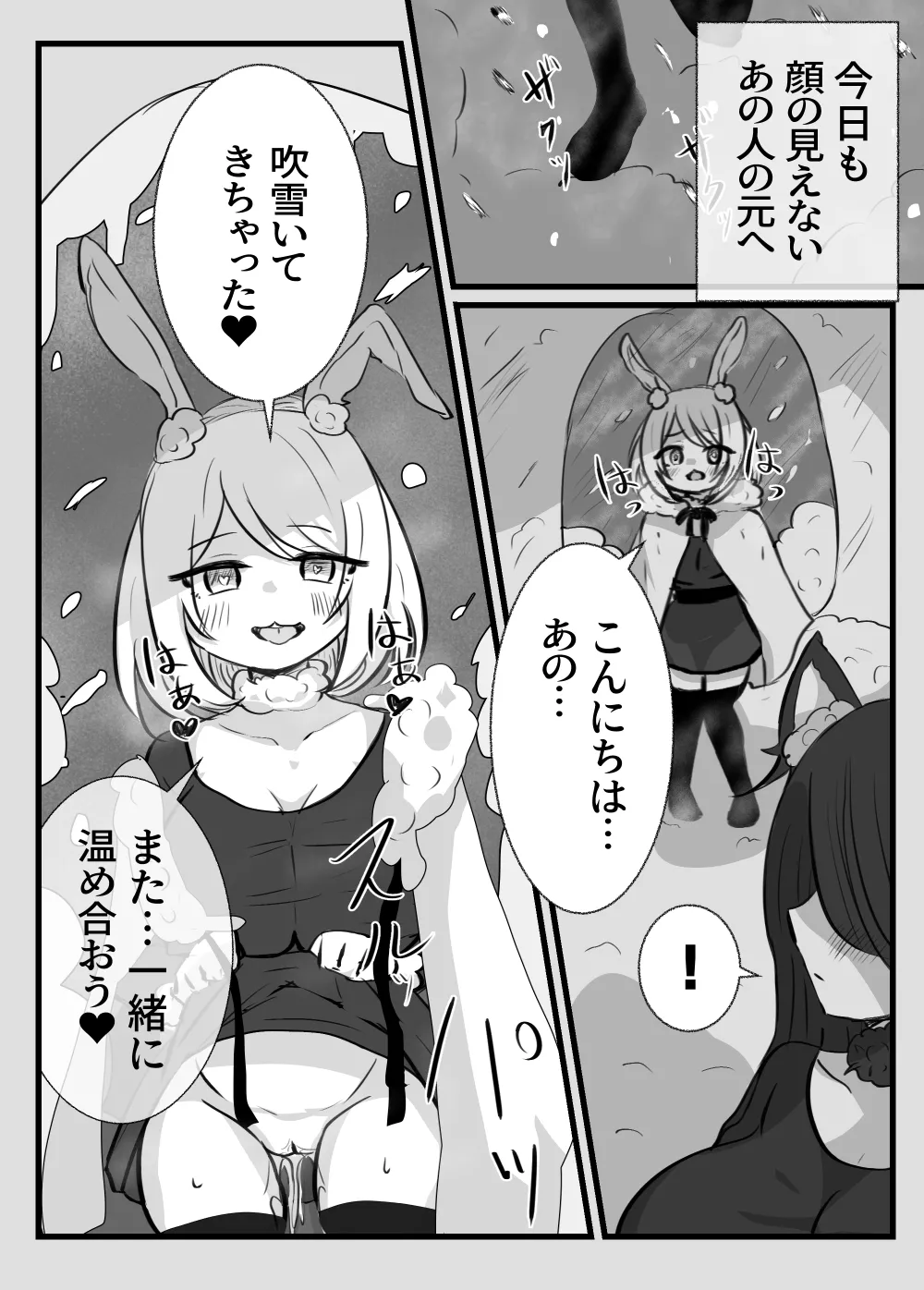 おとなのおつき愛 後編 Page.3