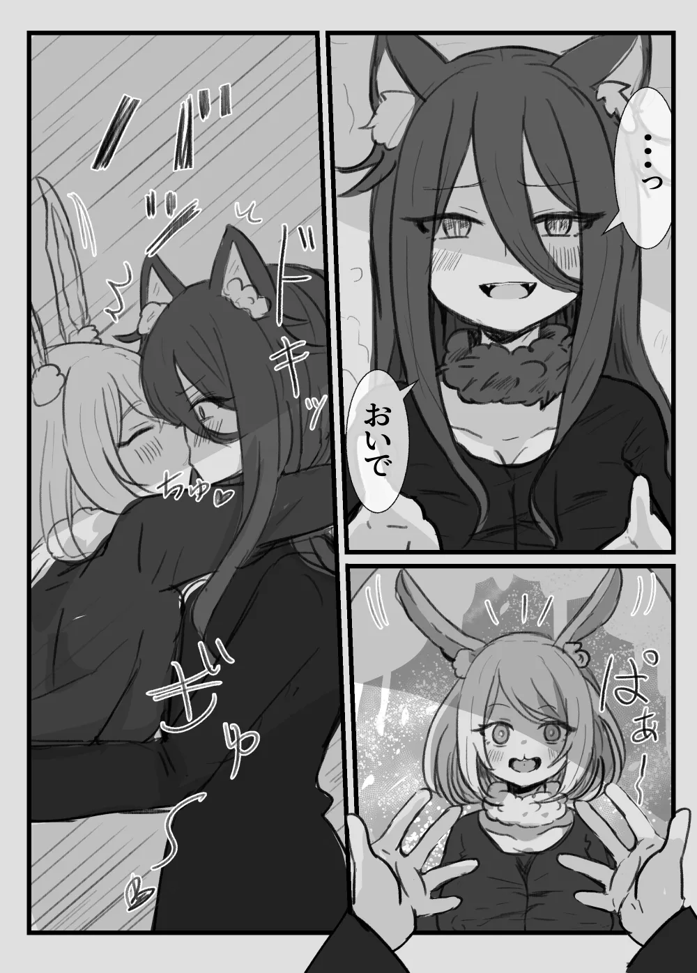 おとなのおつき愛 後編 Page.4