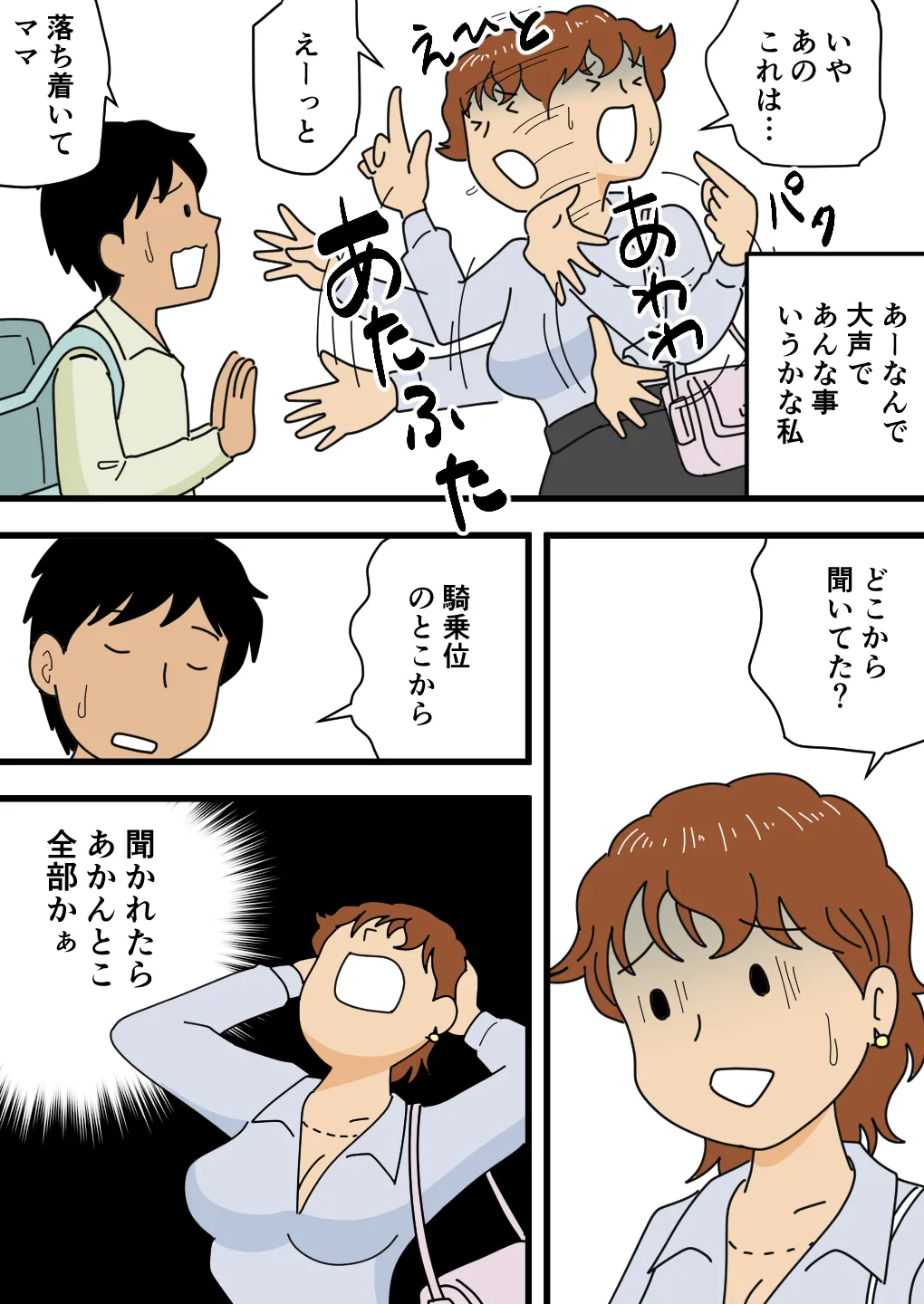 モブ顔の美穂ママ 息子に口止めセックスをする Page.10