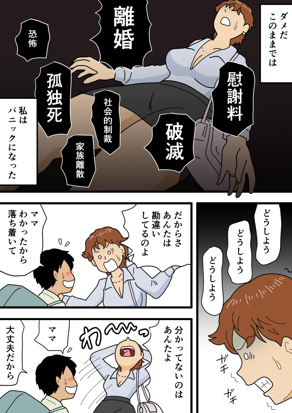モブ顔の美穂ママ 息子に口止めセックスをする Page.12