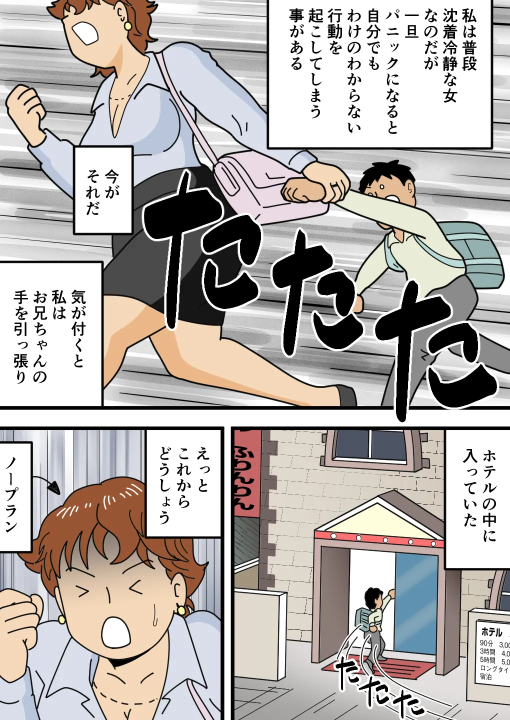 モブ顔の美穂ママ 息子に口止めセックスをする Page.13