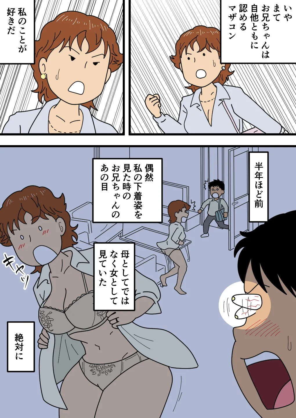 モブ顔の美穂ママ 息子に口止めセックスをする Page.14