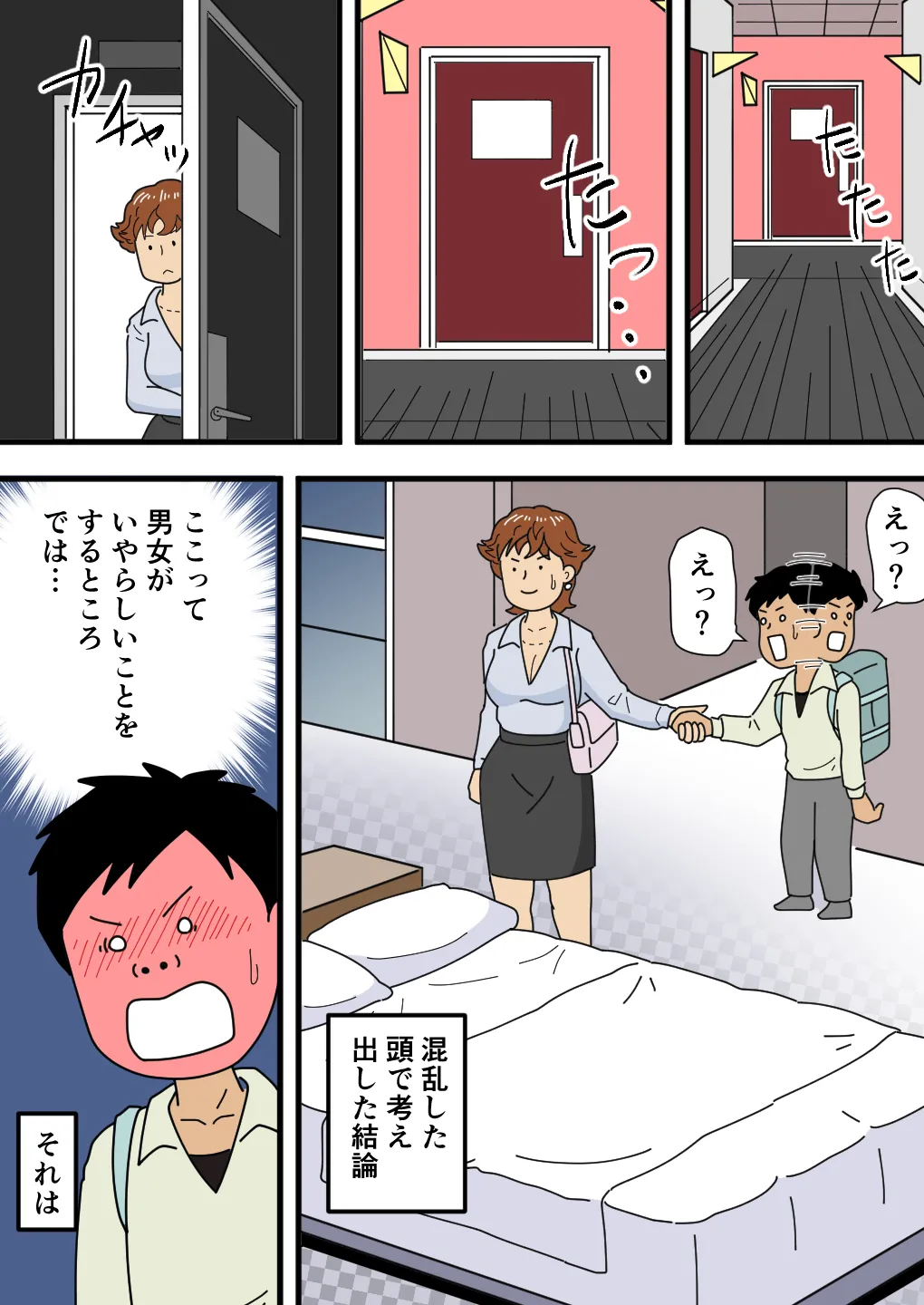 モブ顔の美穂ママ 息子に口止めセックスをする Page.16