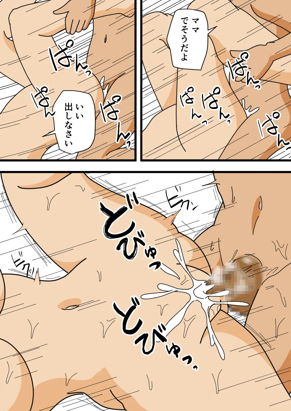 モブ顔の美穂ママ 息子に口止めセックスをする Page.23