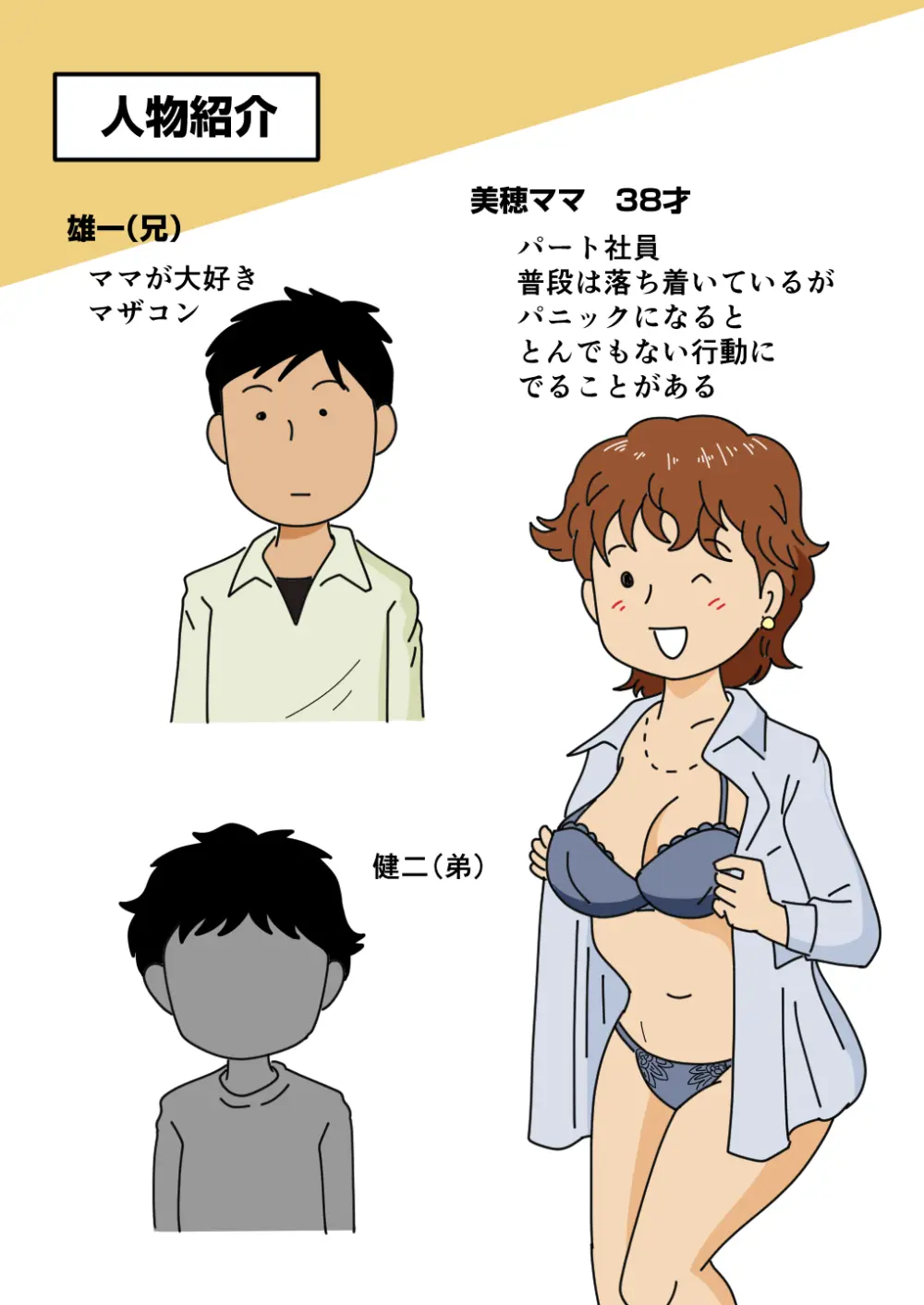 モブ顔の美穂ママ 息子に口止めセックスをする Page.3
