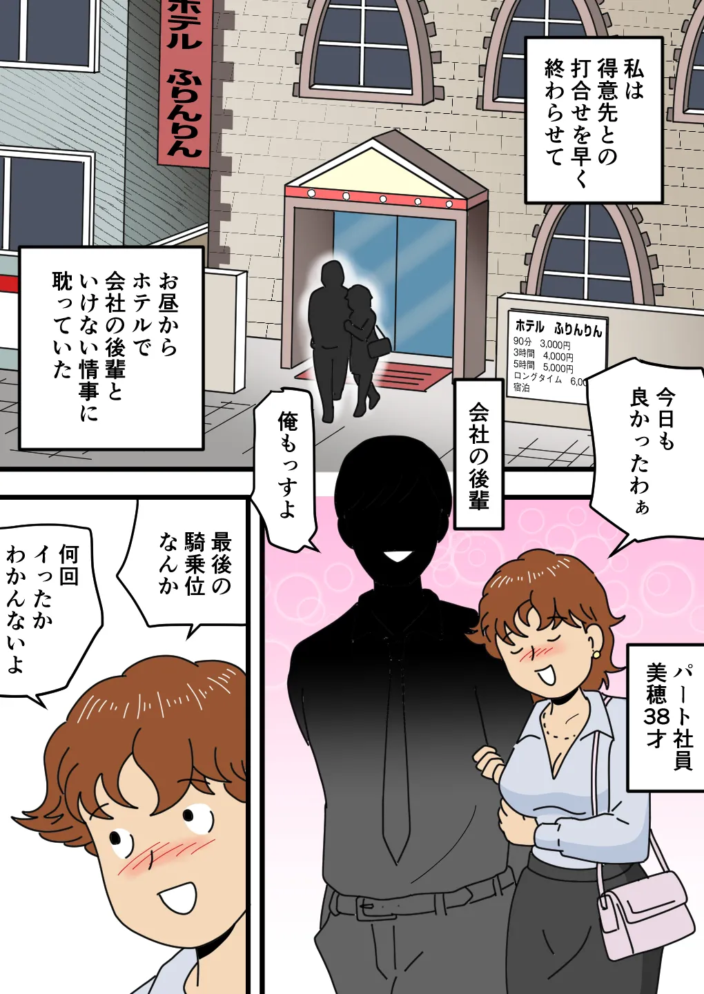モブ顔の美穂ママ 息子に口止めセックスをする Page.4