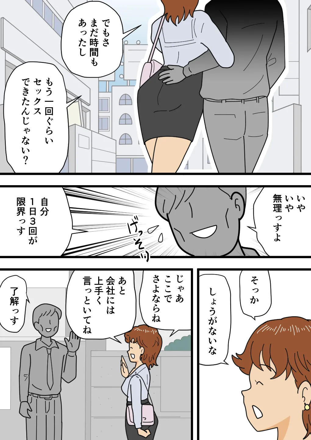 モブ顔の美穂ママ 息子に口止めセックスをする Page.7