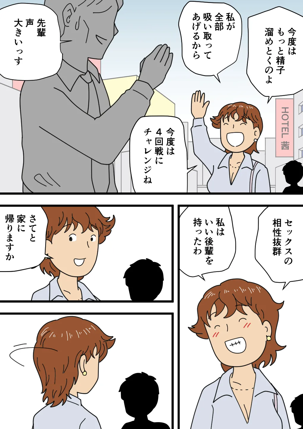 モブ顔の美穂ママ 息子に口止めセックスをする Page.8
