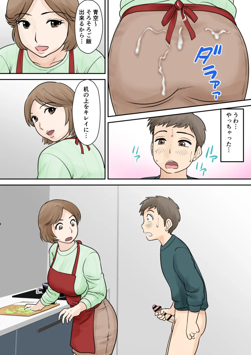 母子ふたり暮らし 第三章 3 Page.12