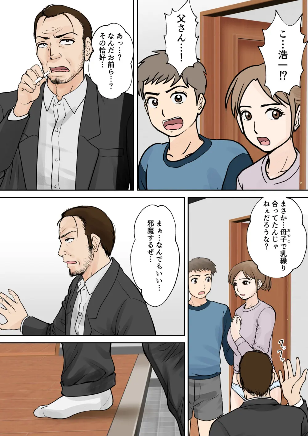 母子ふたり暮らし 第三章 3 Page.36