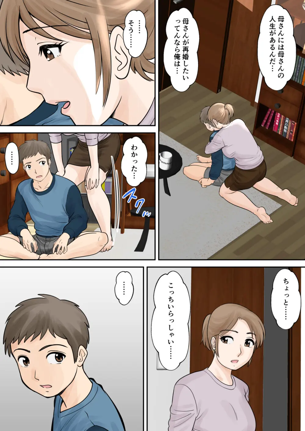母子ふたり暮らし 第三章 3 Page.46