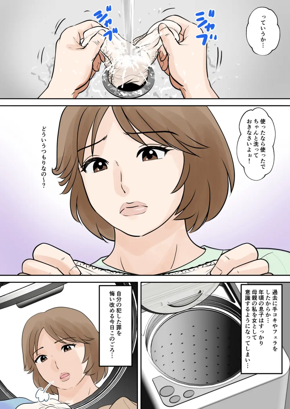母子ふたり暮らし 第三章 3 Page.6