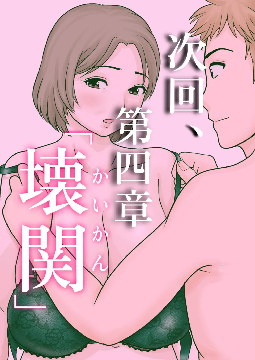 母子ふたり暮らし 第三章 3 Page.66