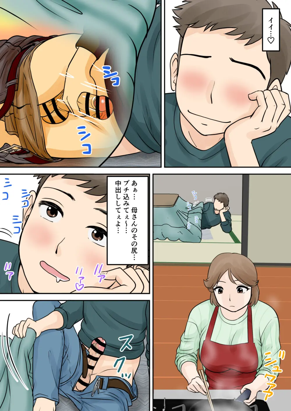 母子ふたり暮らし 第三章 3 Page.8