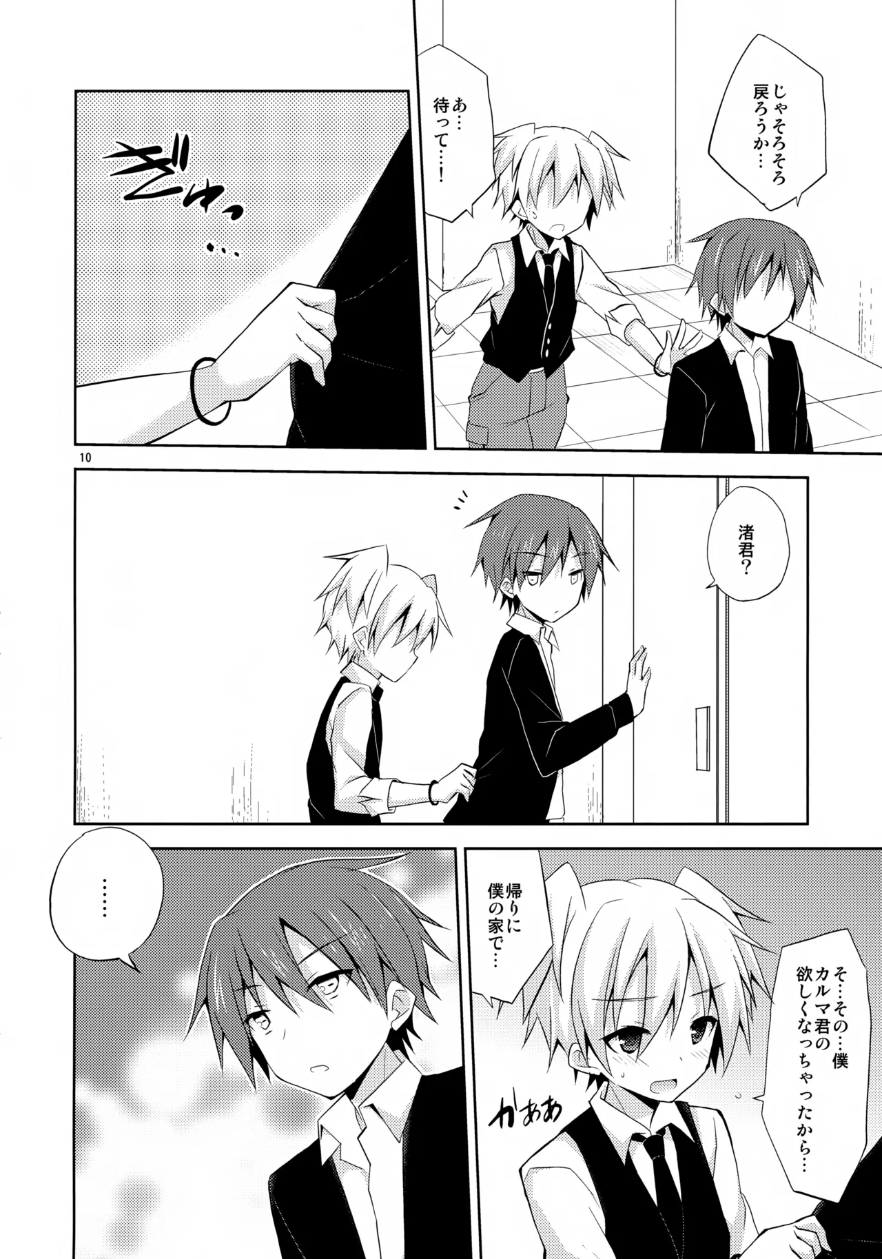 箱の中 Page.10