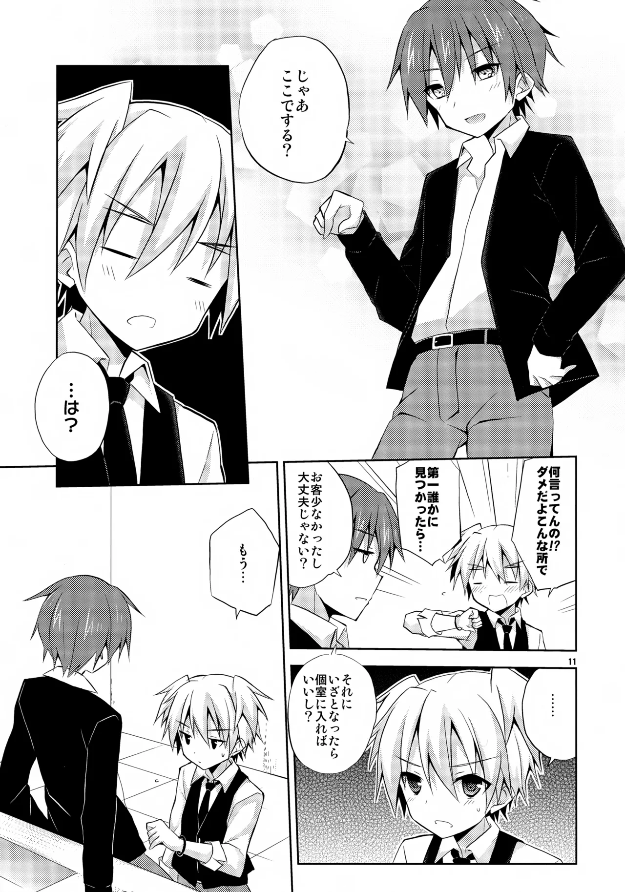 箱の中 Page.11