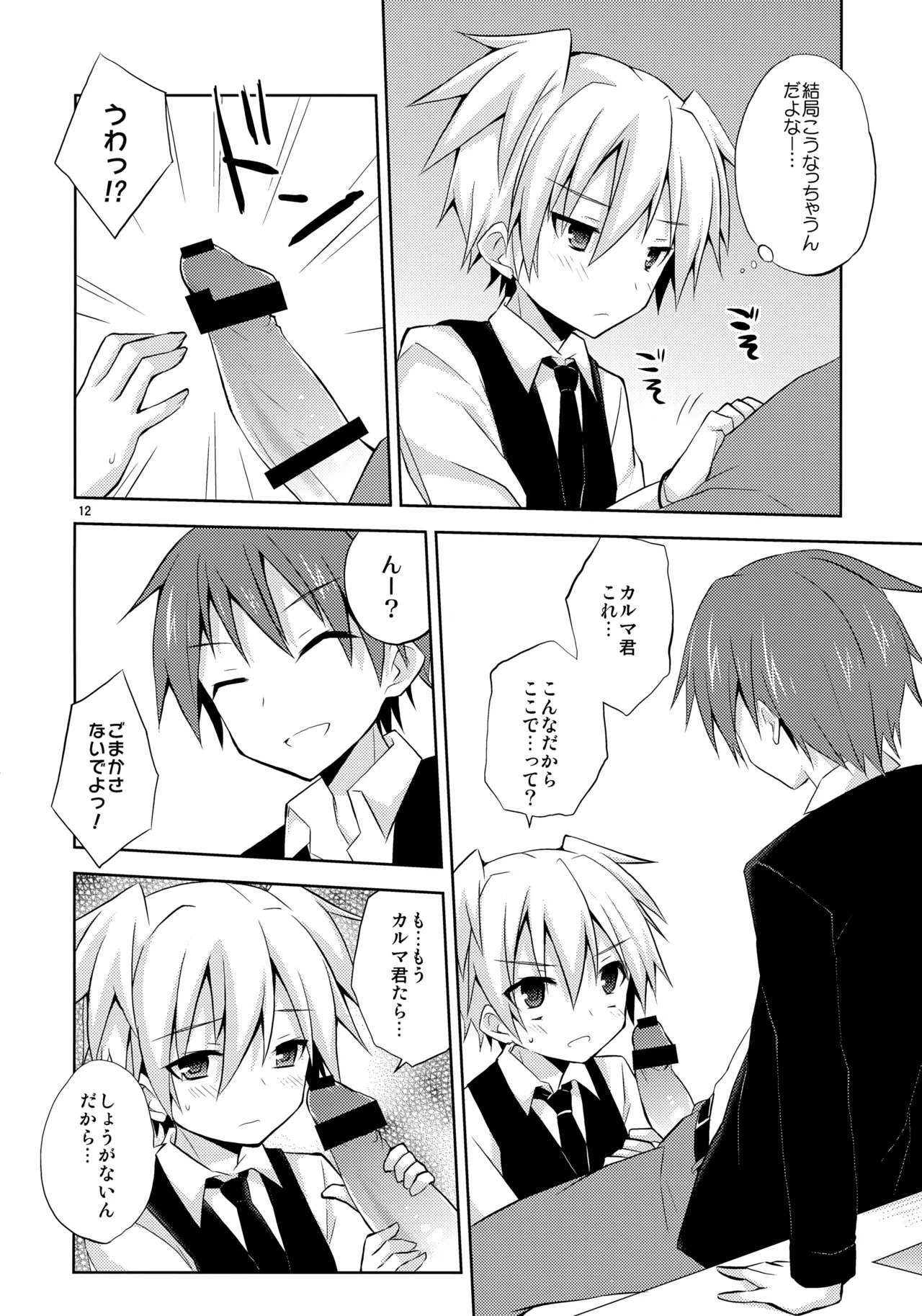 箱の中 Page.12