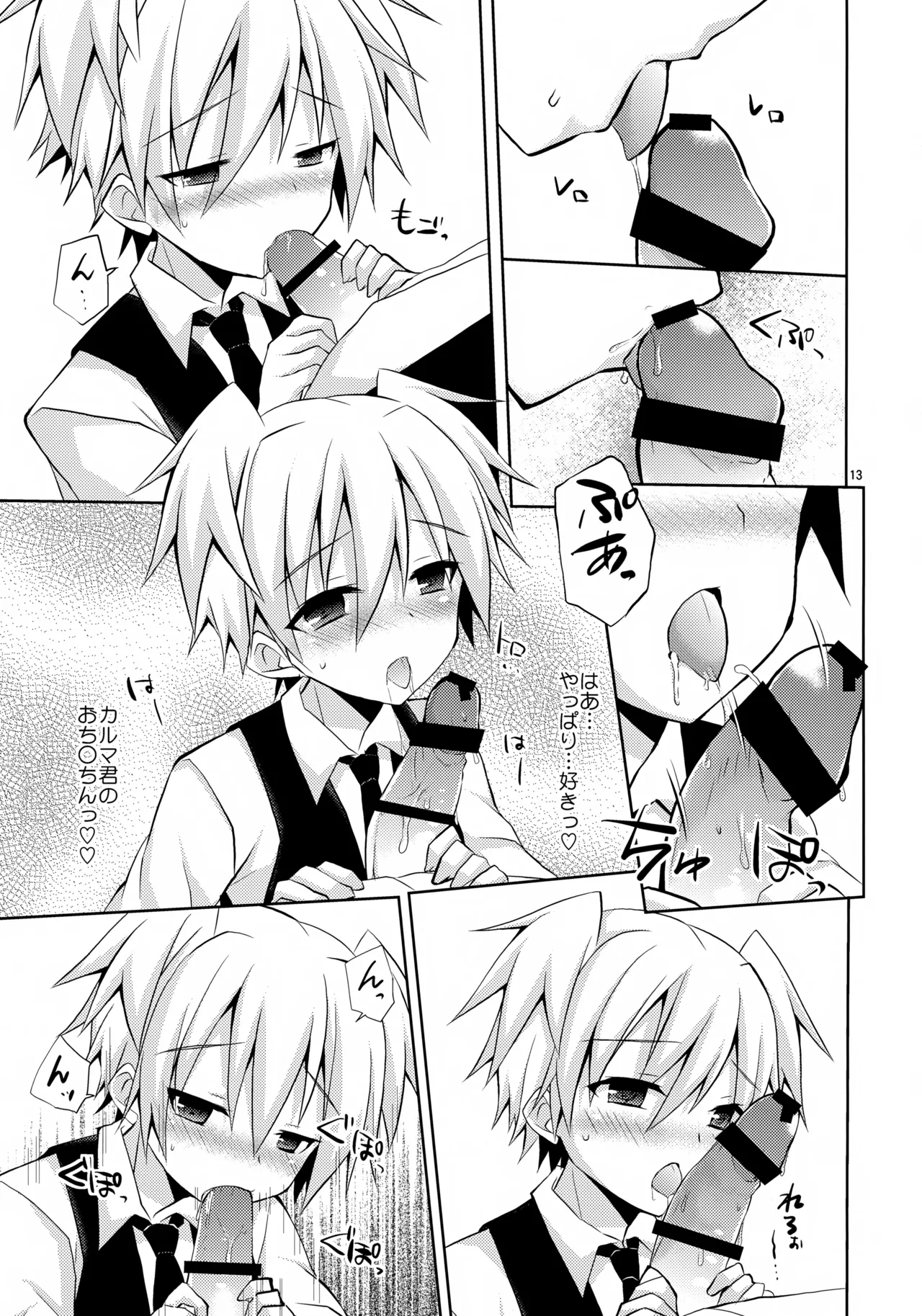 箱の中 Page.13