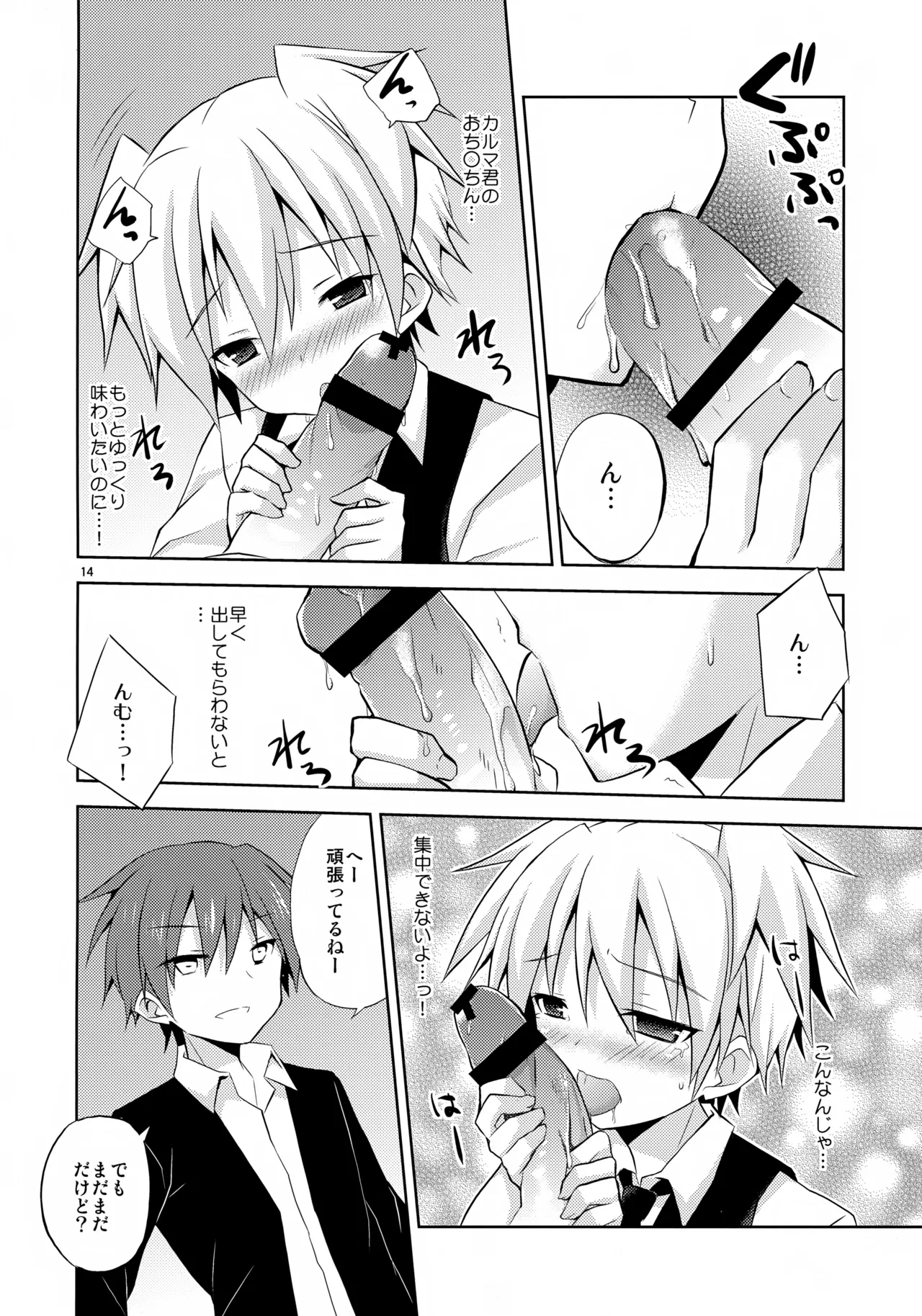 箱の中 Page.14