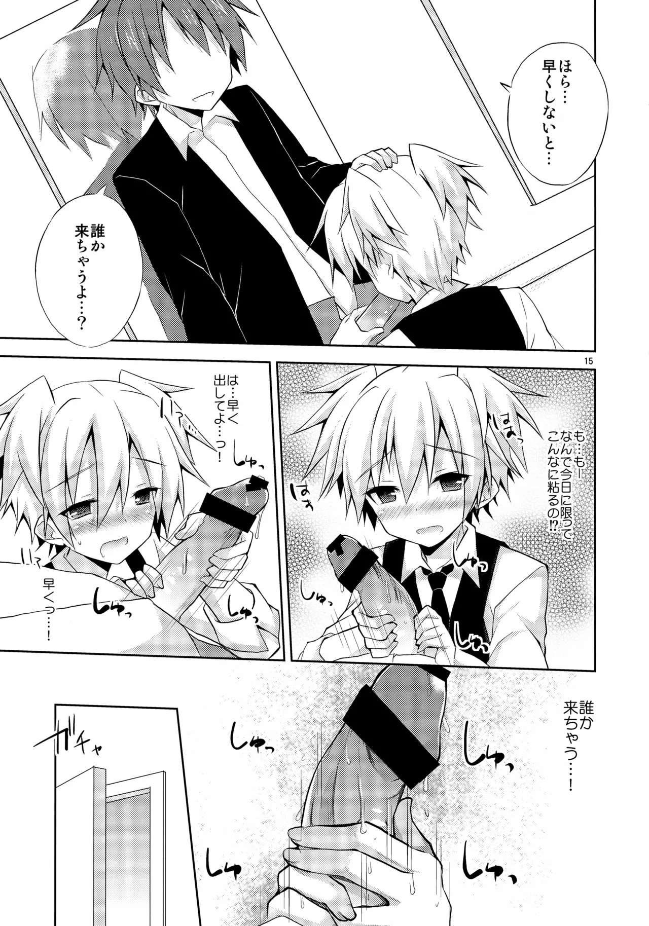 箱の中 Page.15