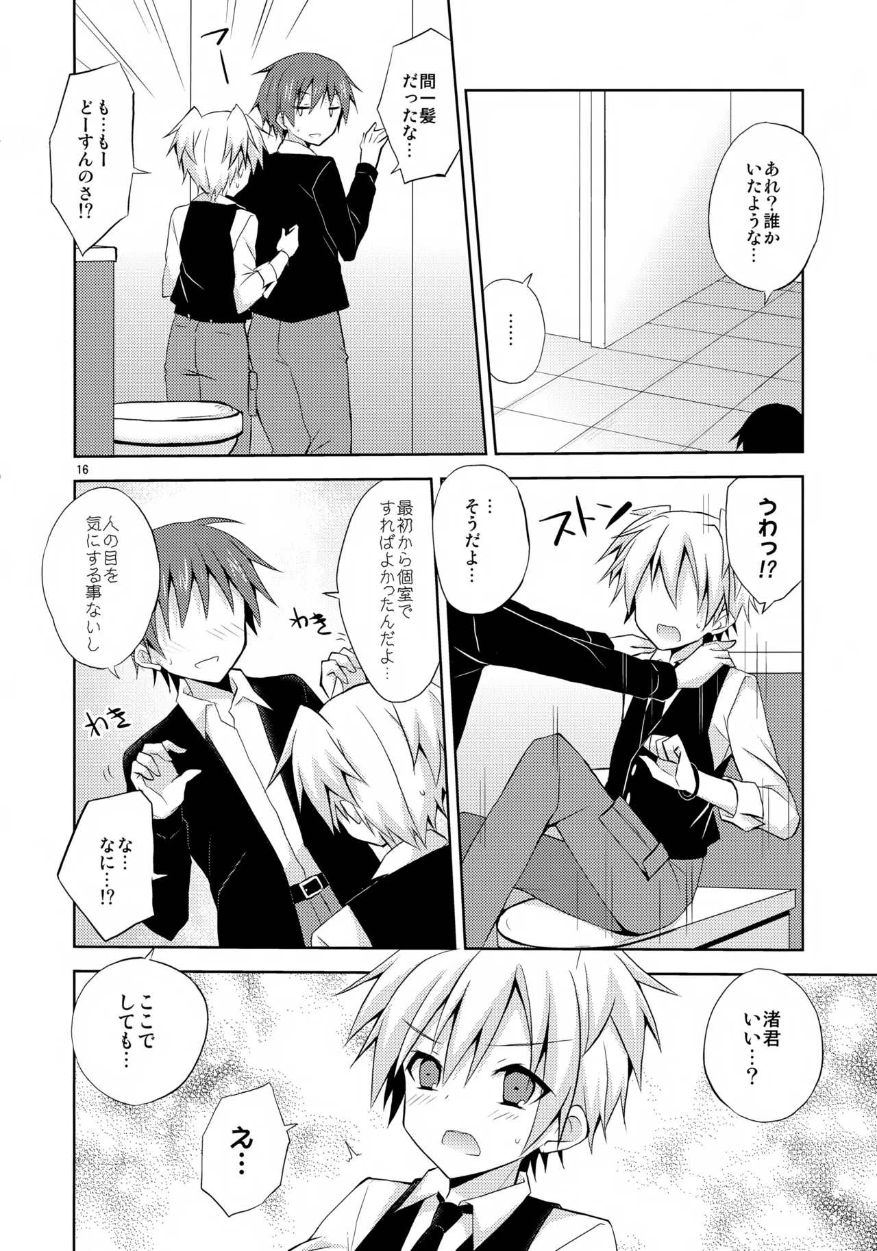 箱の中 Page.16