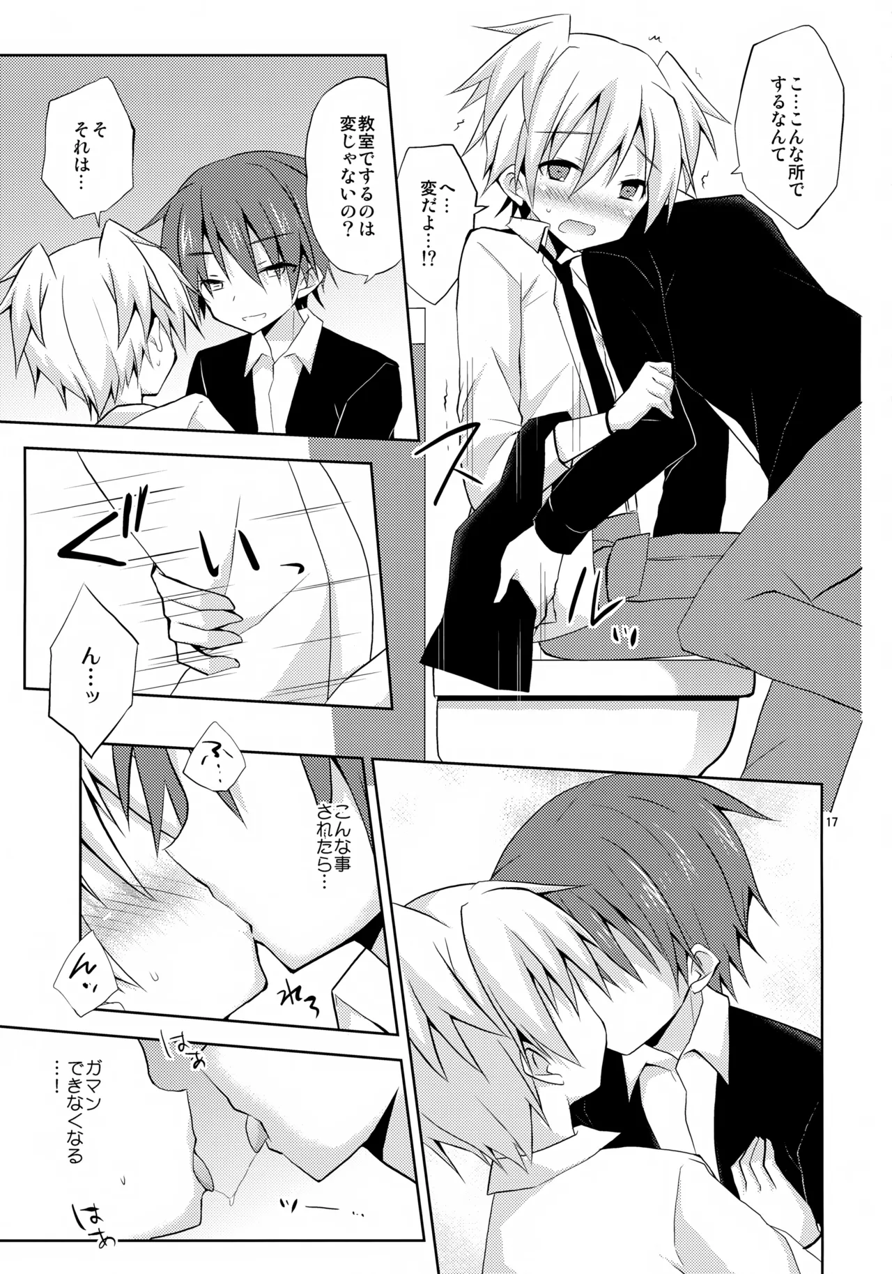 箱の中 Page.17