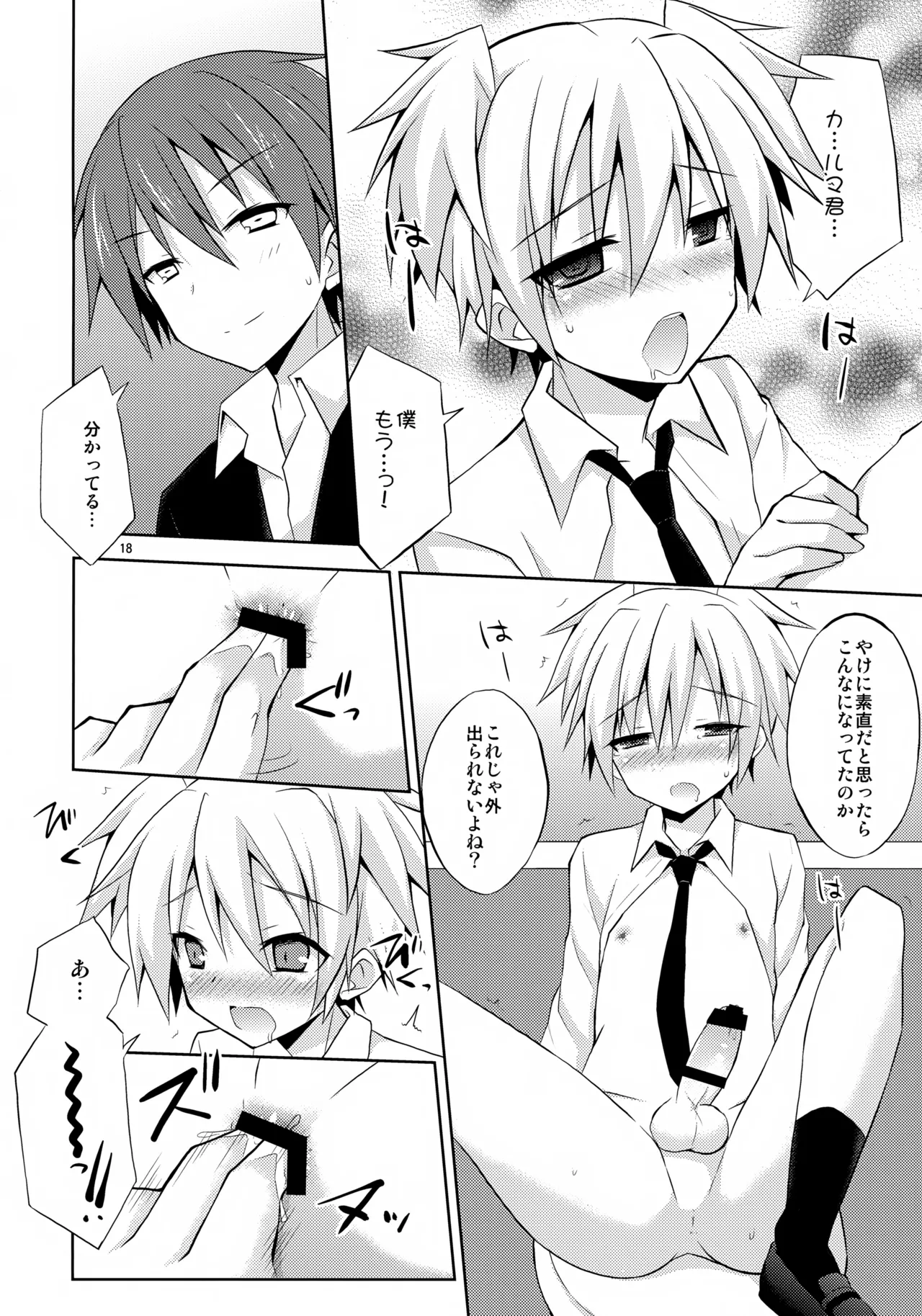 箱の中 Page.18