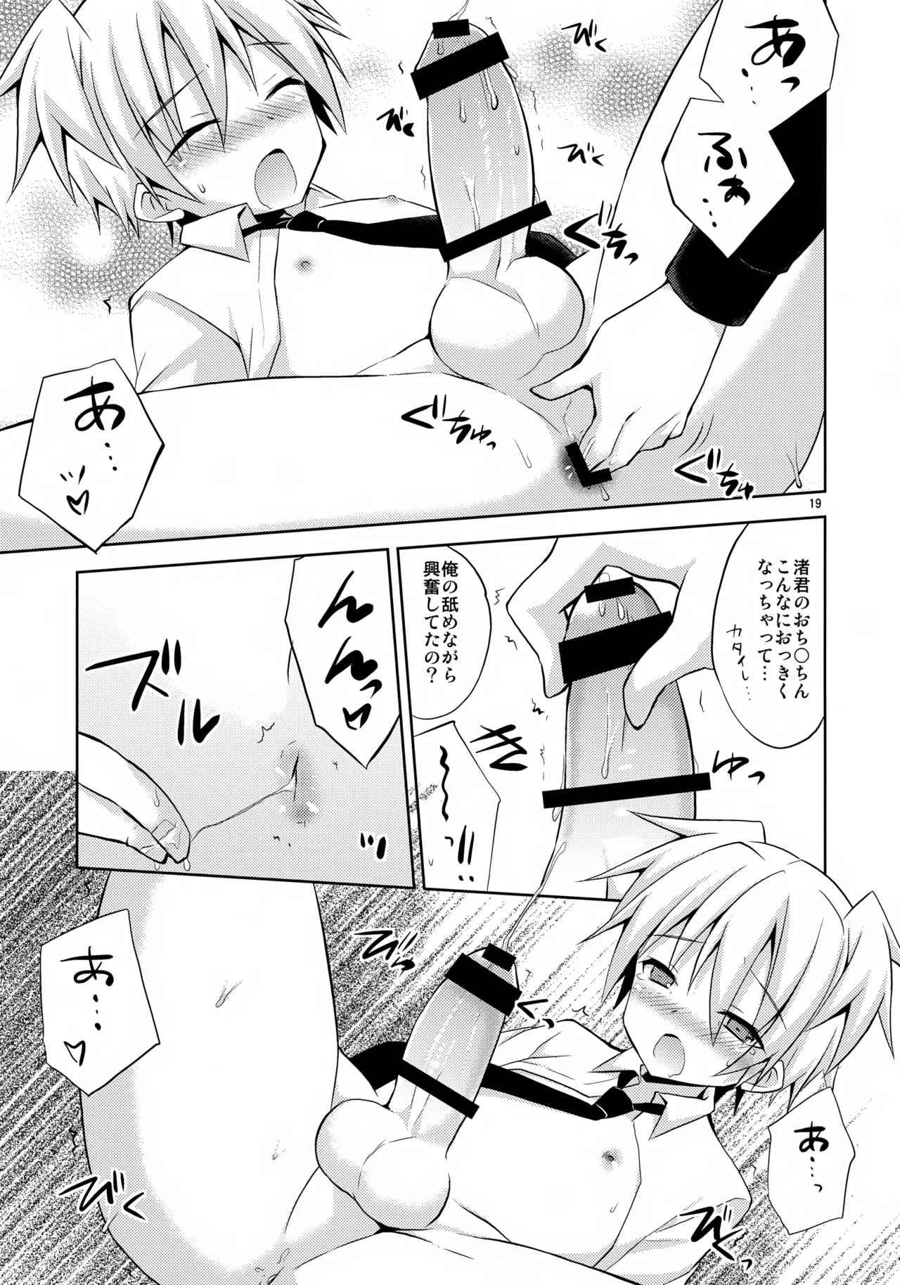 箱の中 Page.19