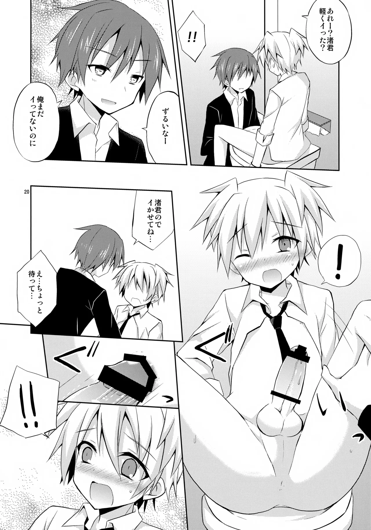 箱の中 Page.20