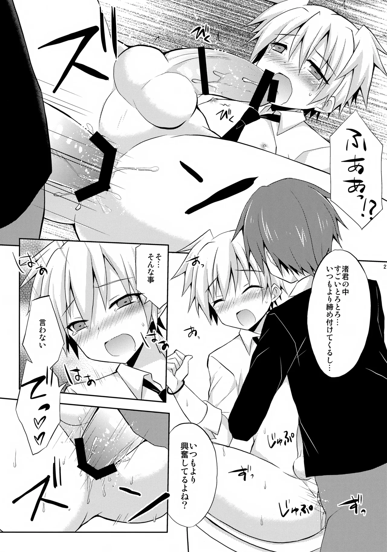 箱の中 Page.21