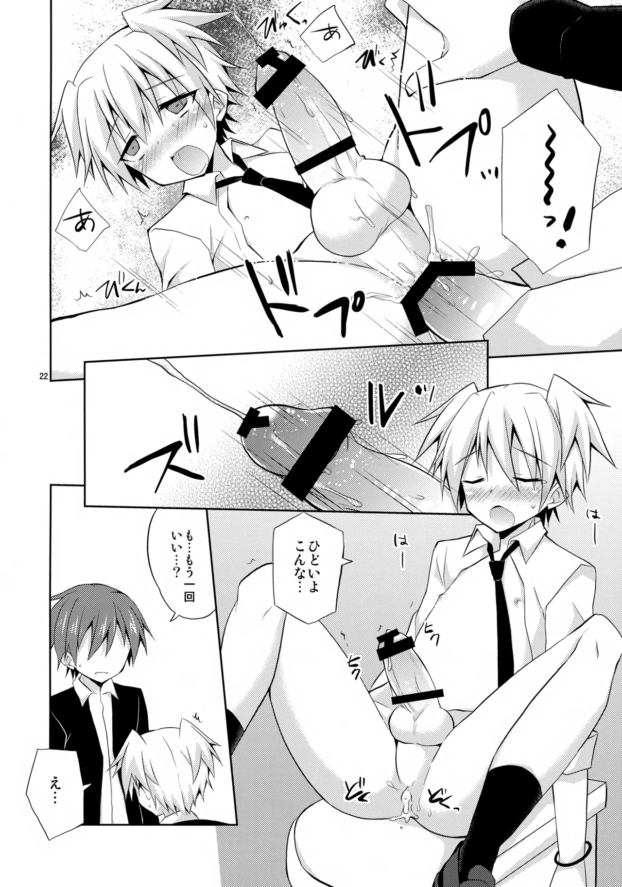 箱の中 Page.22