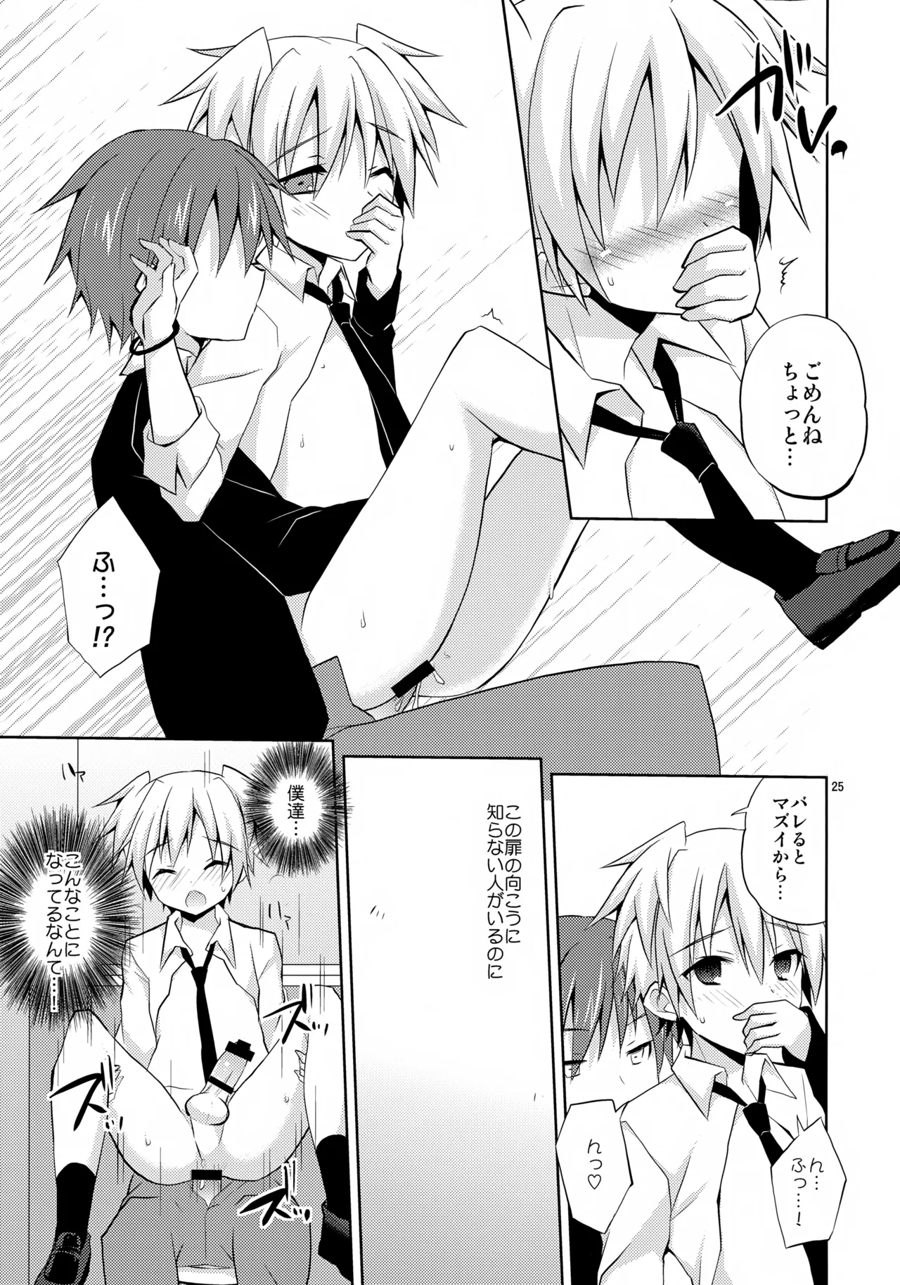 箱の中 Page.25