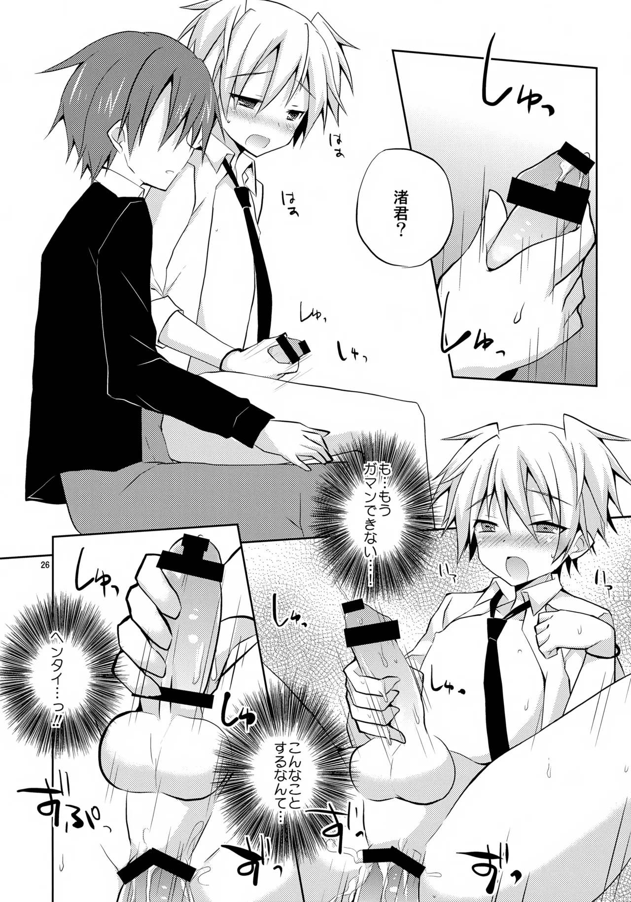 箱の中 Page.26
