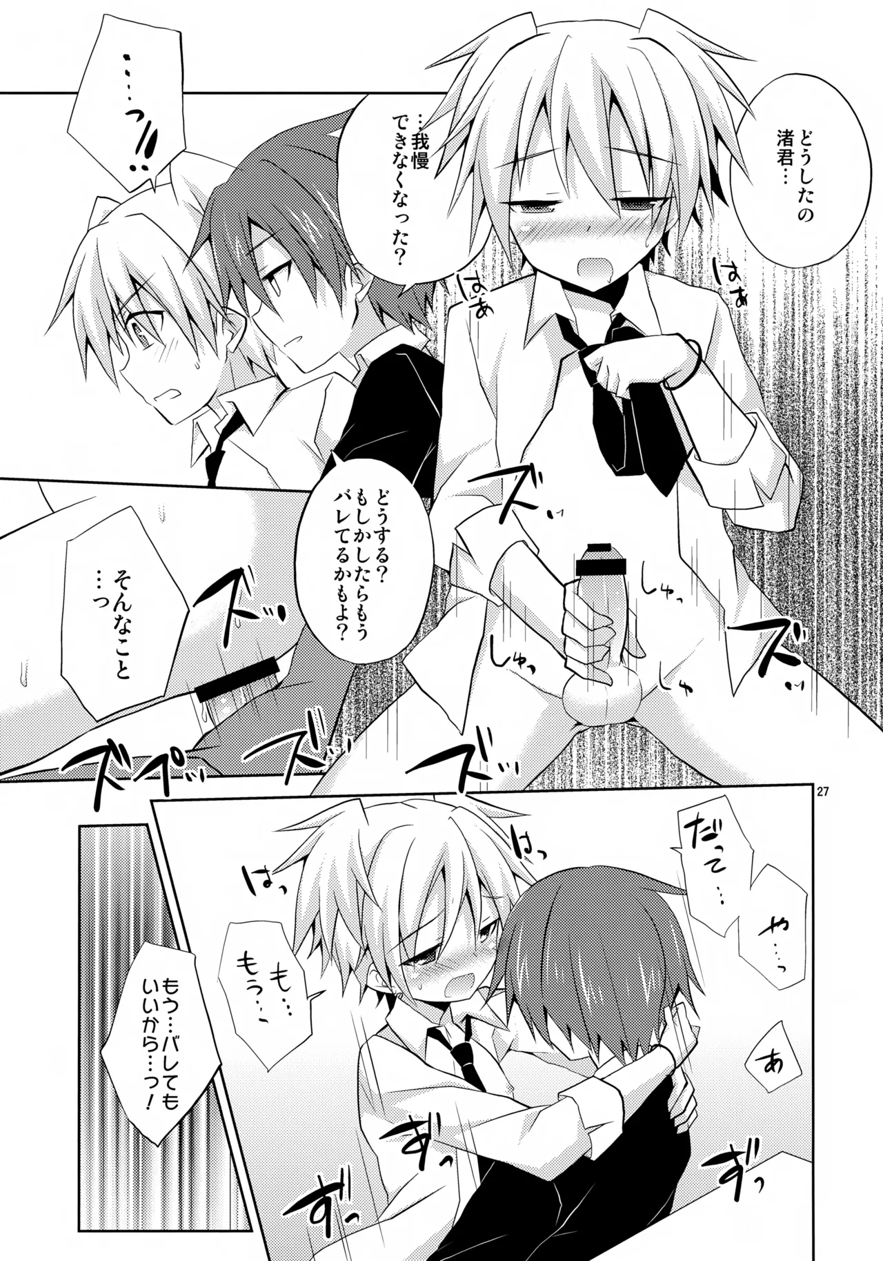 箱の中 Page.27