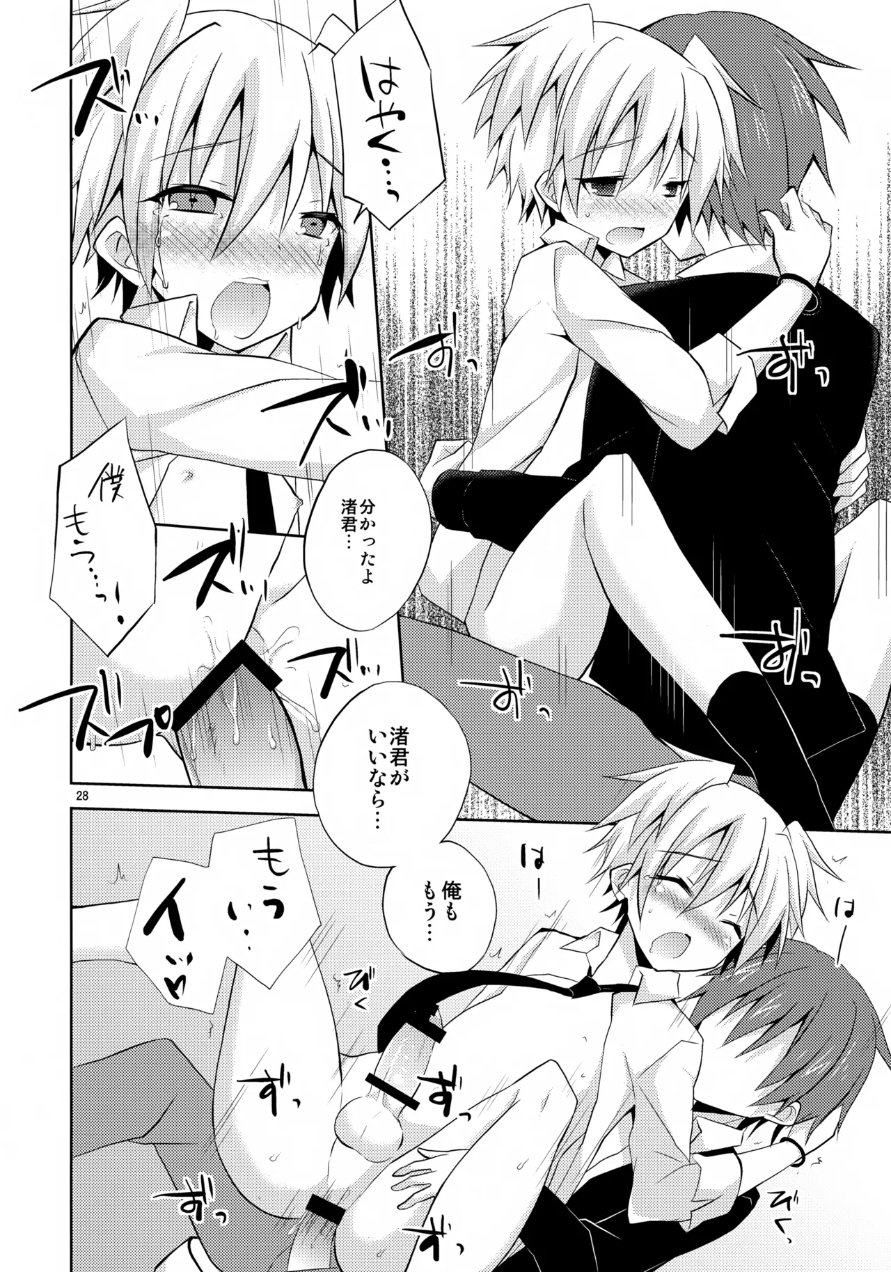 箱の中 Page.28