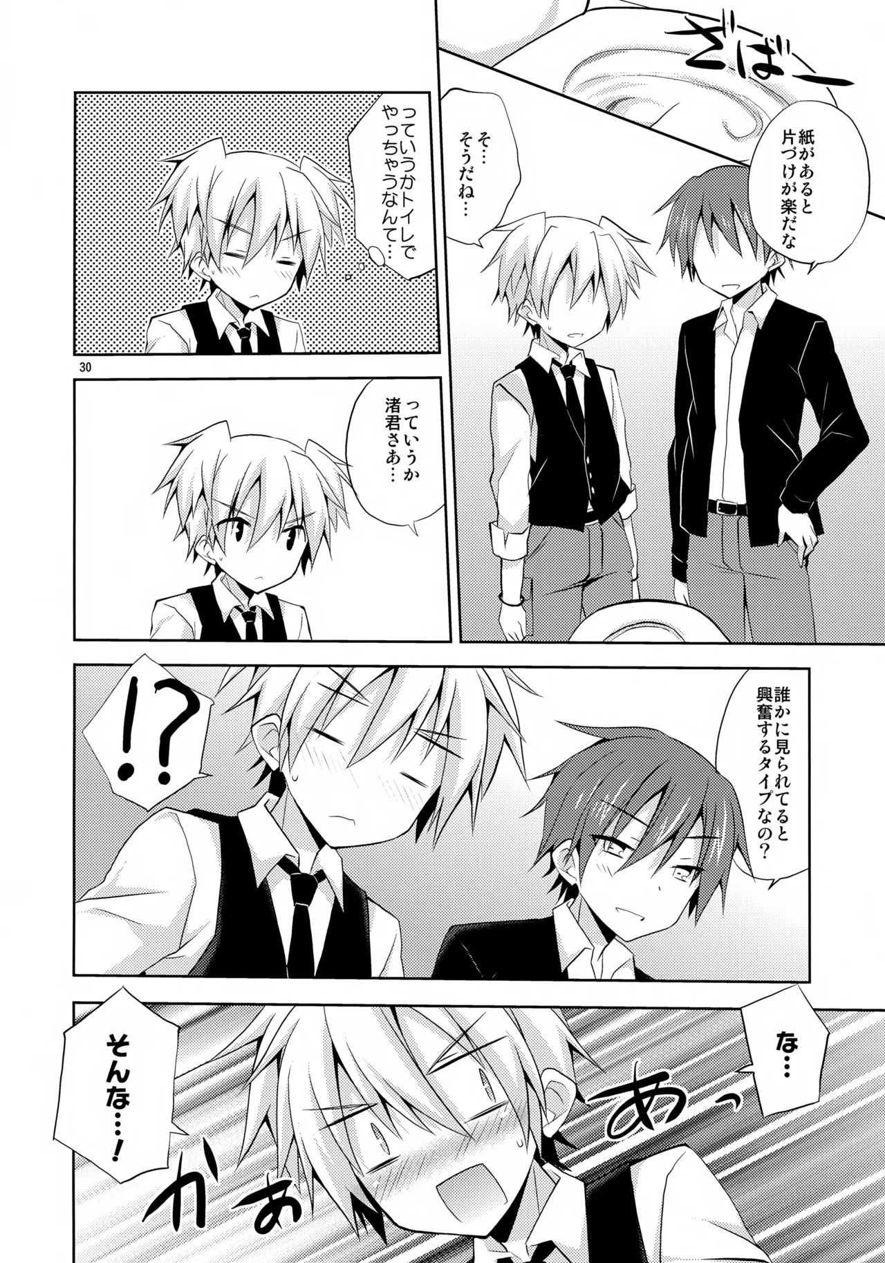 箱の中 Page.30
